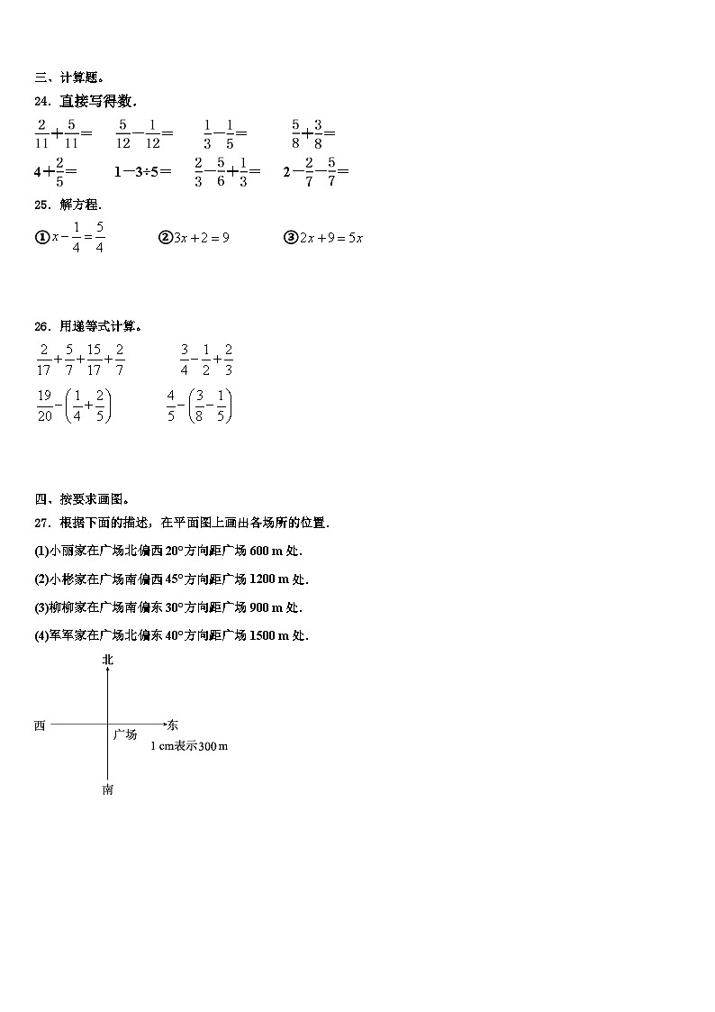 定西地区通渭县2023年五年级数学第二学期期末统考试题含解析第3页