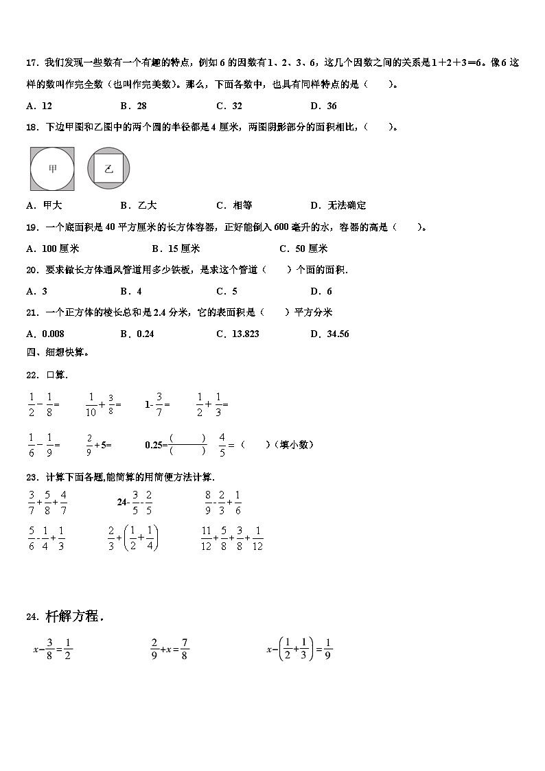 定西地区漳县2022-2023学年数学五年级第二学期期末质量跟踪监视模拟试题含解析第2页
