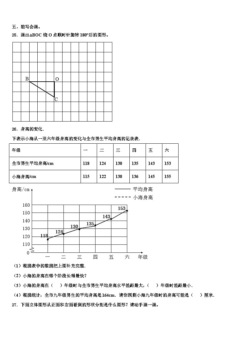 定西地区漳县2022-2023学年数学五年级第二学期期末质量跟踪监视模拟试题含解析第3页