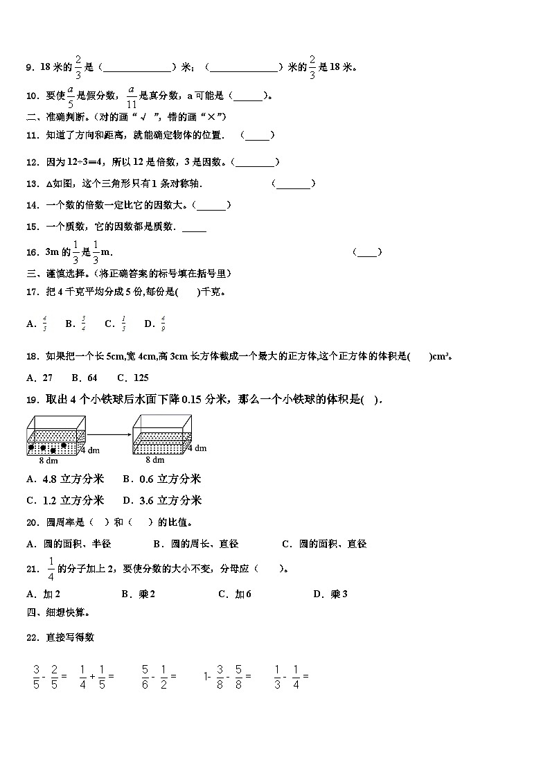 定兴县2023年数学五年级第二学期期末学业质量监测试题含解析02