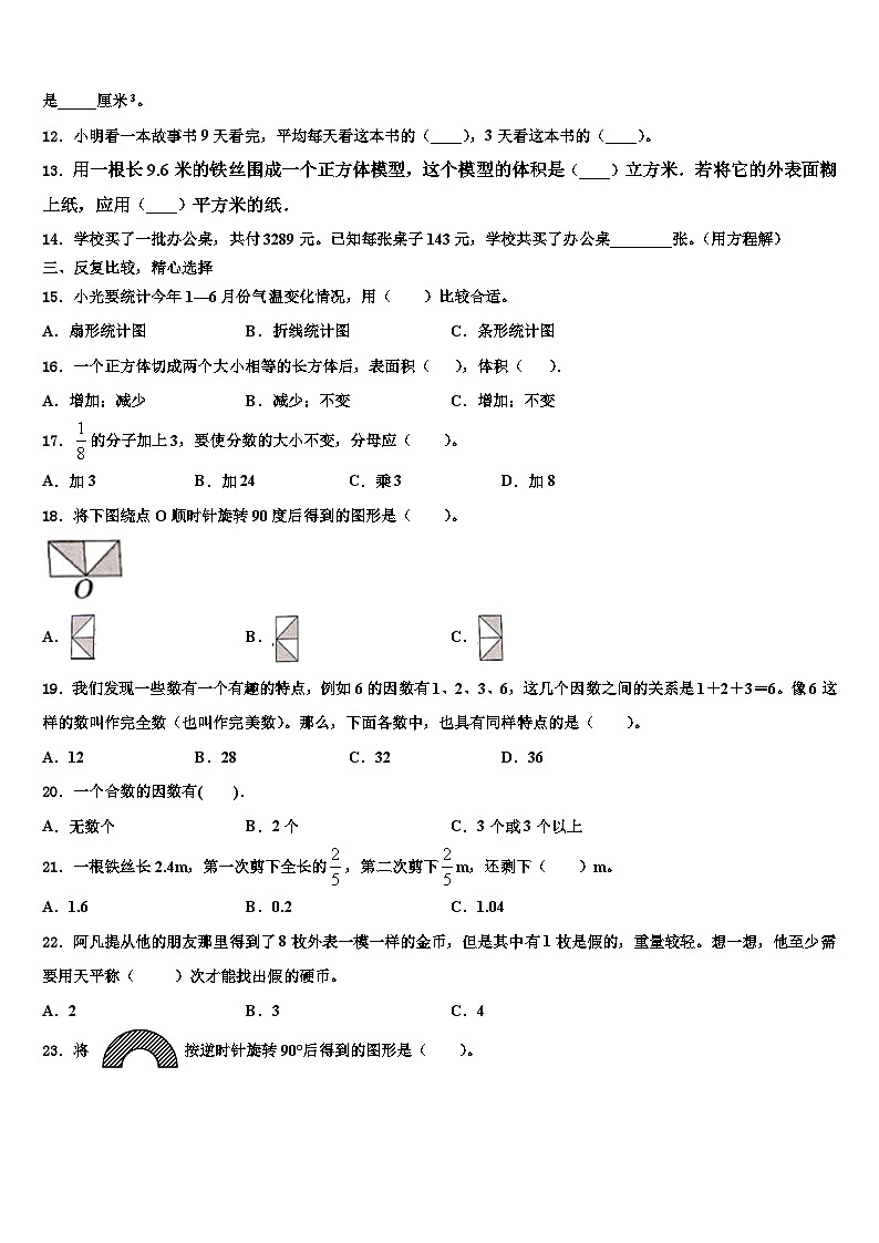 富拉尔基区2022-2023学年五年级数学第二学期期末经典模拟试题含解析第2页