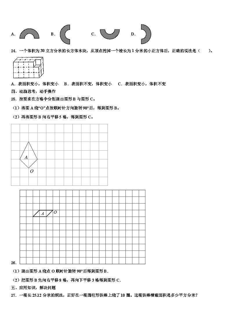 富拉尔基区2022-2023学年五年级数学第二学期期末经典模拟试题含解析第3页