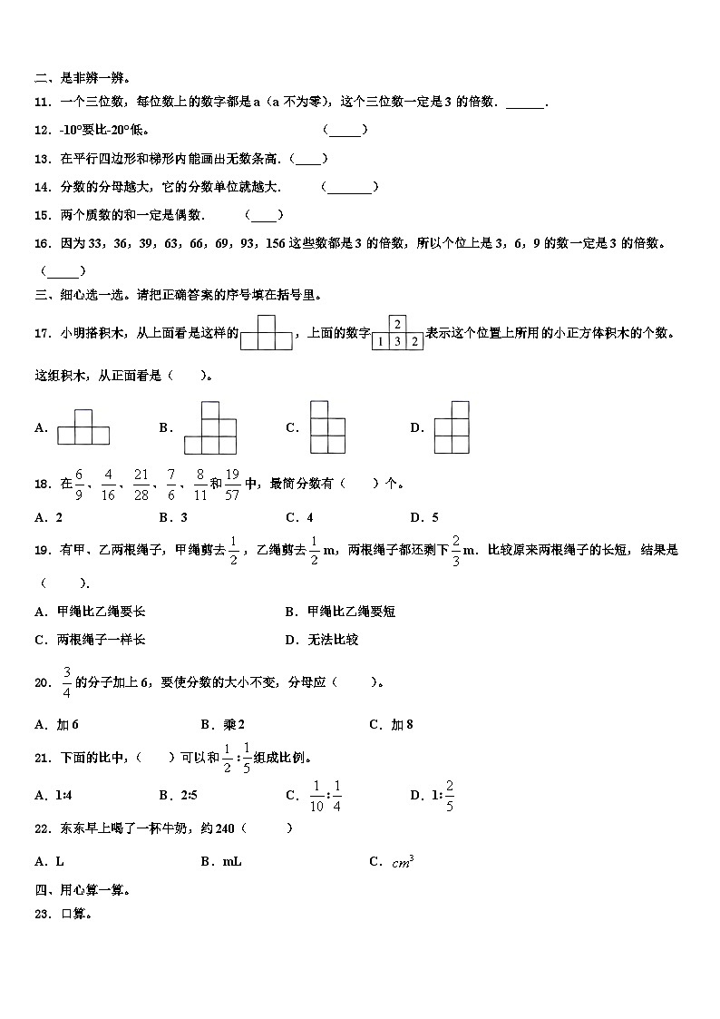 富顺县2023年数学五年级第二学期期末教学质量检测试题含解析第2页