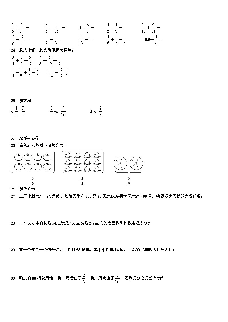 富顺县2023年数学五年级第二学期期末教学质量检测试题含解析第3页