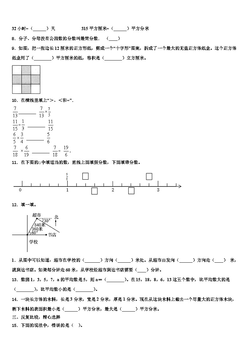 富源县2022-2023学年数学五下期末监测模拟试题含解析第2页