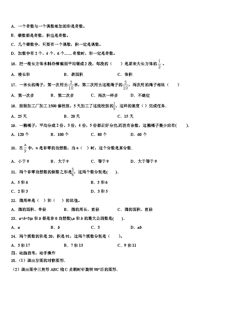 富源县2022-2023学年数学五下期末监测模拟试题含解析第3页