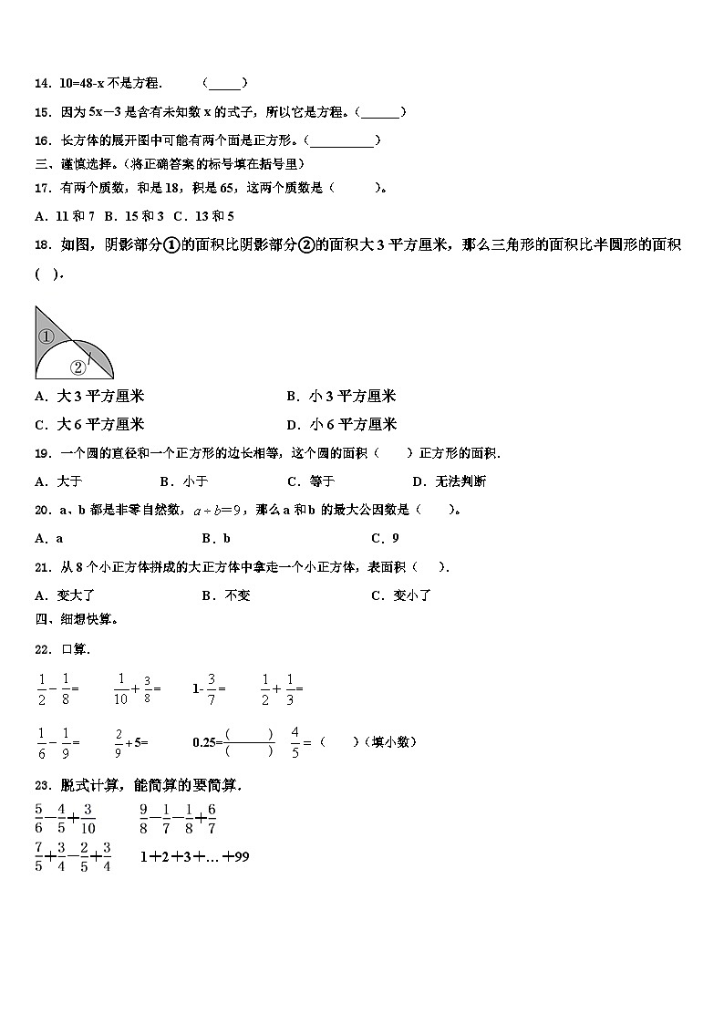 尼木县2023年五年级数学第二学期期末监测模拟试题含解析第2页