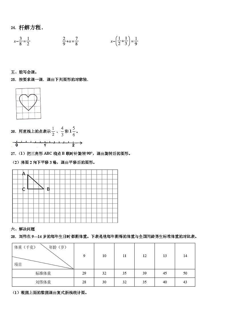 尼木县2023年五年级数学第二学期期末监测模拟试题含解析第3页
