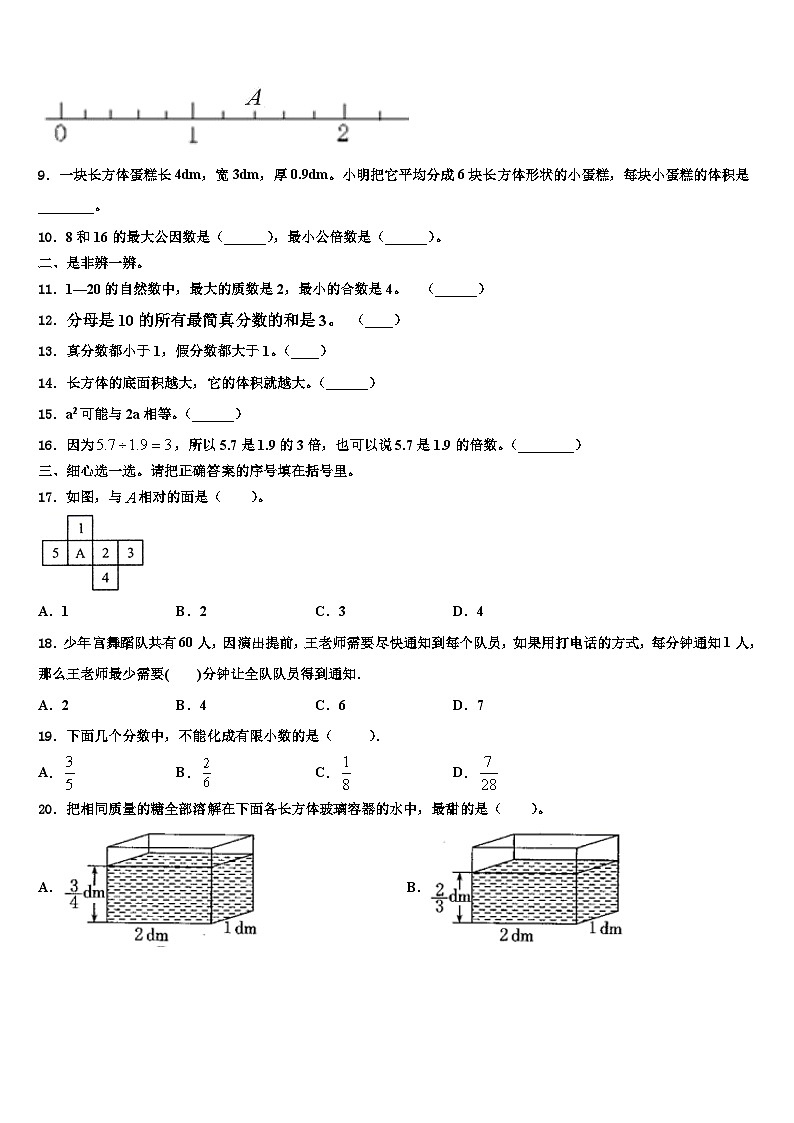 山东济宁微山县2022-2023学年数学五下期末调研模拟试题含解析02