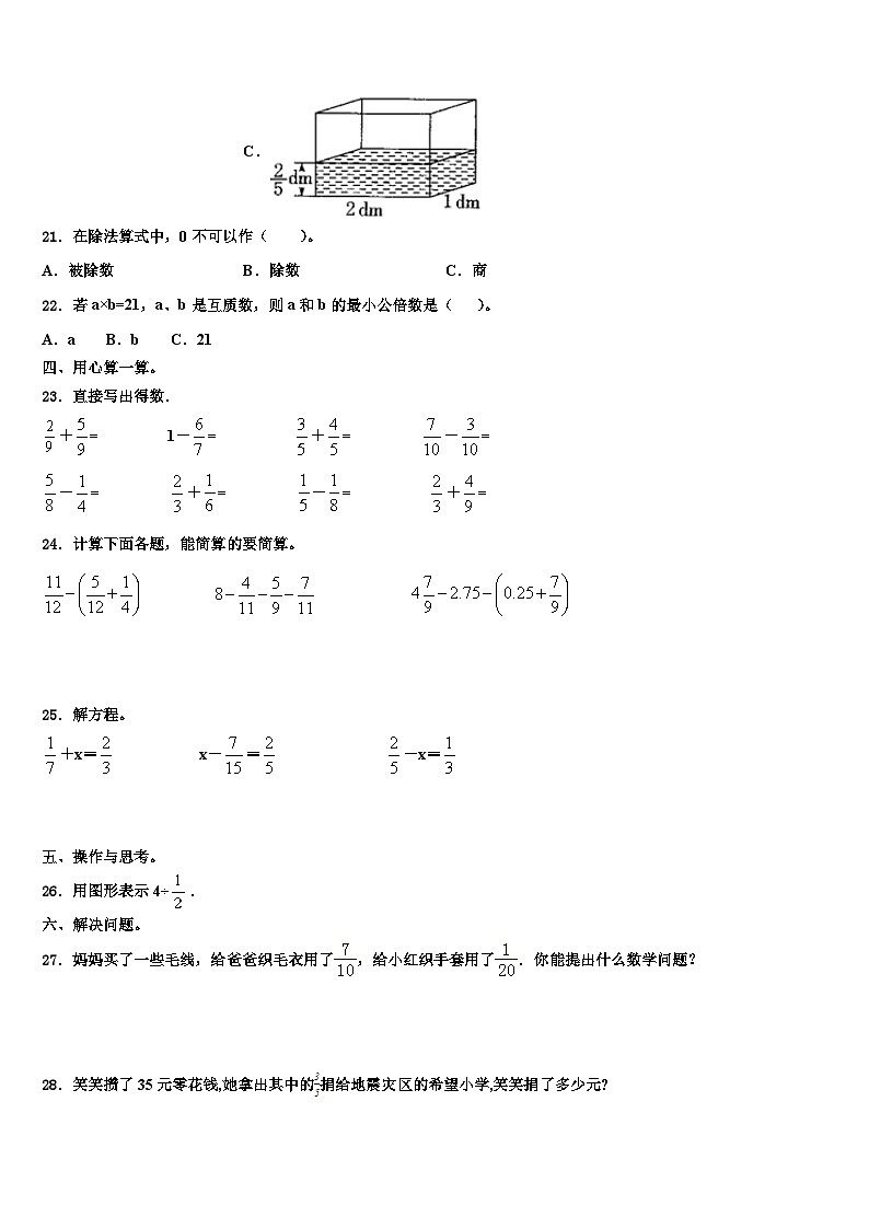 山东济宁微山县2022-2023学年数学五下期末调研模拟试题含解析03