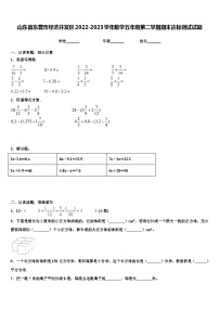 山东省东营市经济开发区2022-2023学年数学五年级第二学期期末达标测试试题含解析