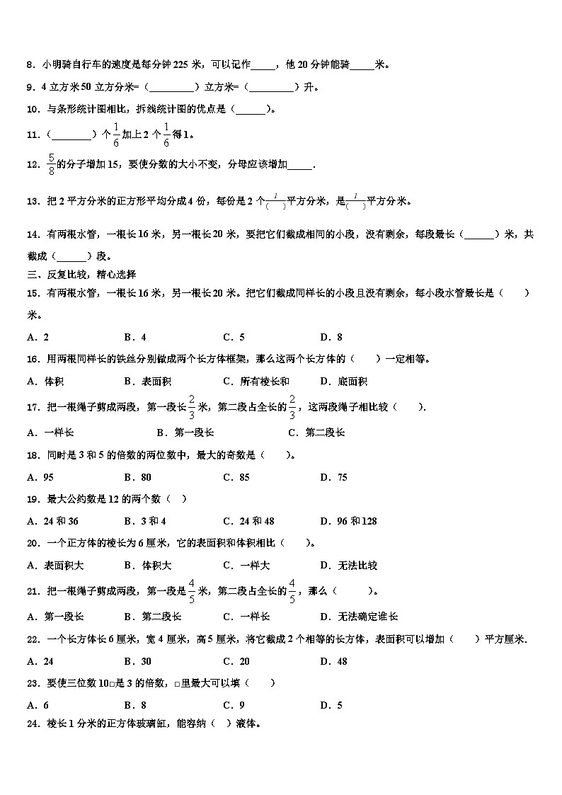 山东省东营市经济开发区2022-2023学年数学五年级第二学期期末达标测试试题含解析第2页
