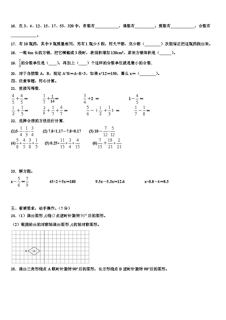 山东省东营市垦利县2022-2023学年五年级数学第二学期期末复习检测试题含解析第2页