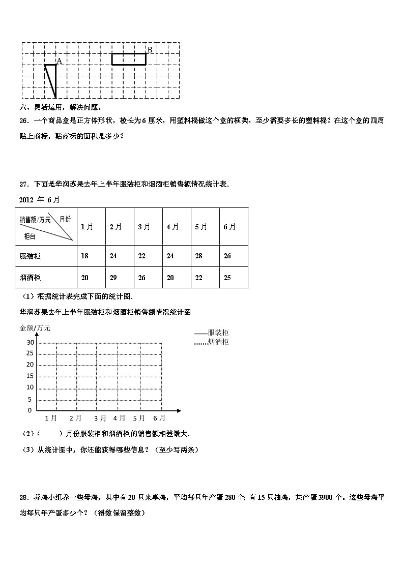 山东省东营市垦利县2022-2023学年五年级数学第二学期期末复习检测试题含解析第3页