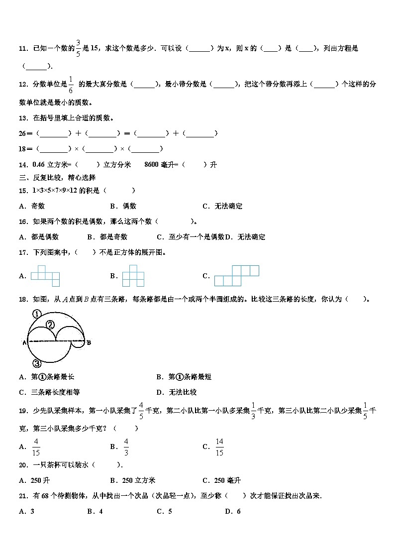 屯留县2023年数学五年级第二学期期末学业质量监测模拟试题含解析第2页