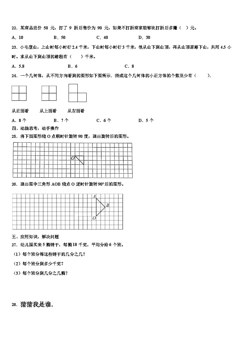 屯留县2023年数学五年级第二学期期末学业质量监测模拟试题含解析第3页