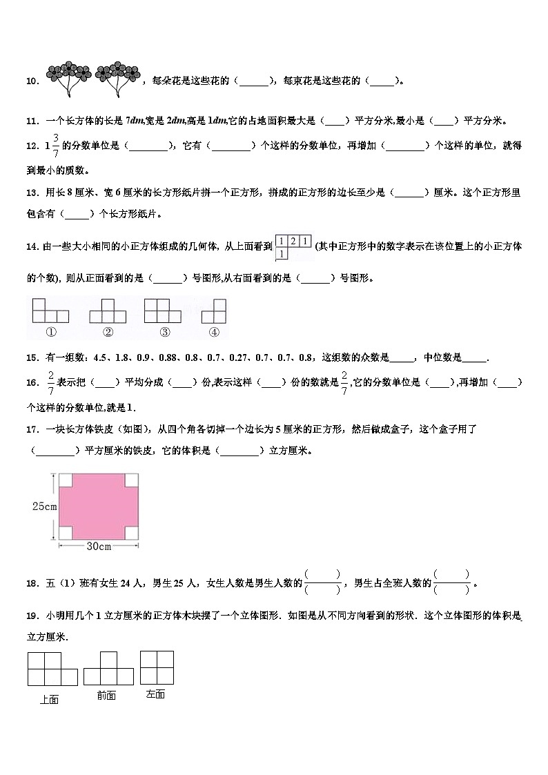 尚志市2023年五年级数学第二学期期末教学质量检测试题含解析02