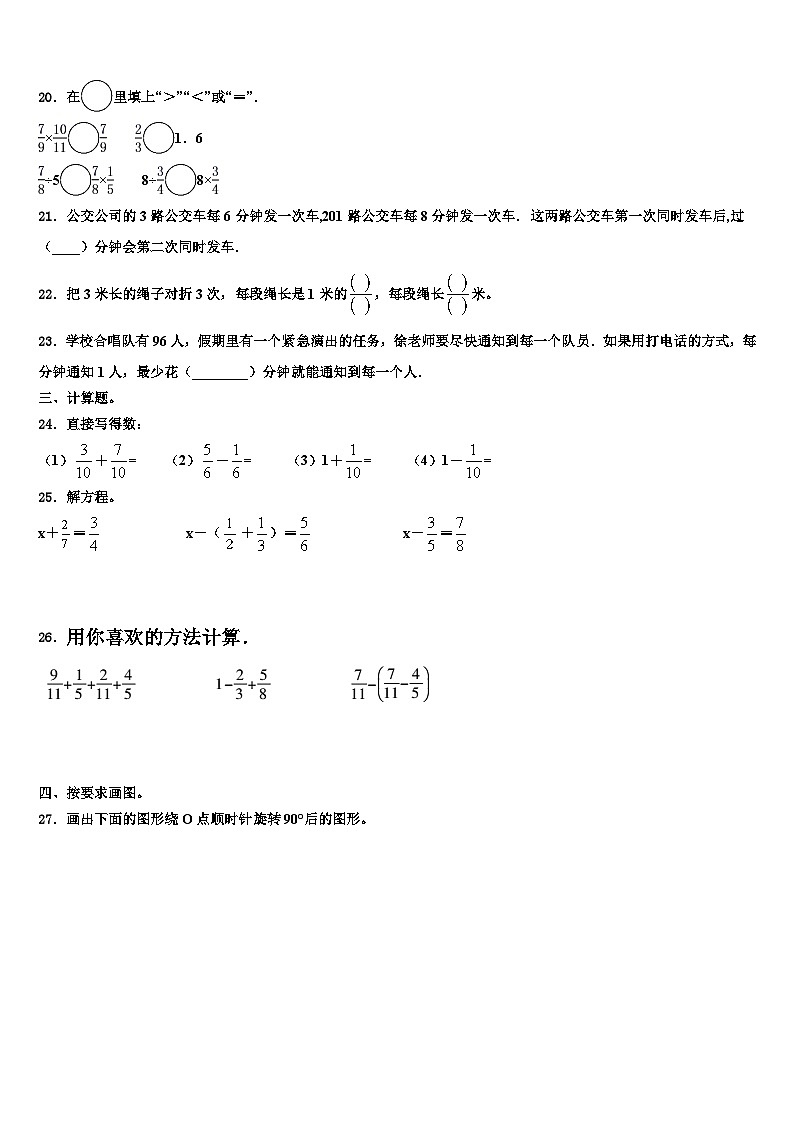 尚志市2023年五年级数学第二学期期末教学质量检测试题含解析03