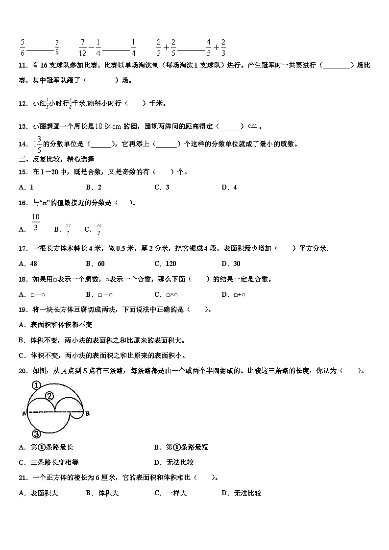 宿州市砀山县2023年数学五年级第二学期期末质量跟踪监视试题含解析第2页