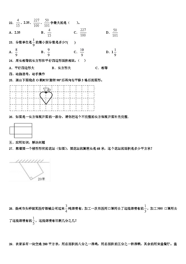 宿州市砀山县2023年数学五年级第二学期期末质量跟踪监视试题含解析第3页
