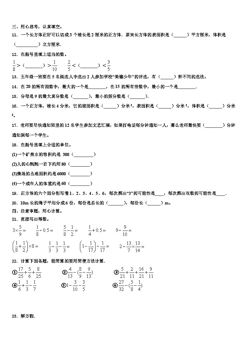 宿州市泗县2023年数学五下期末调研试题含解析02