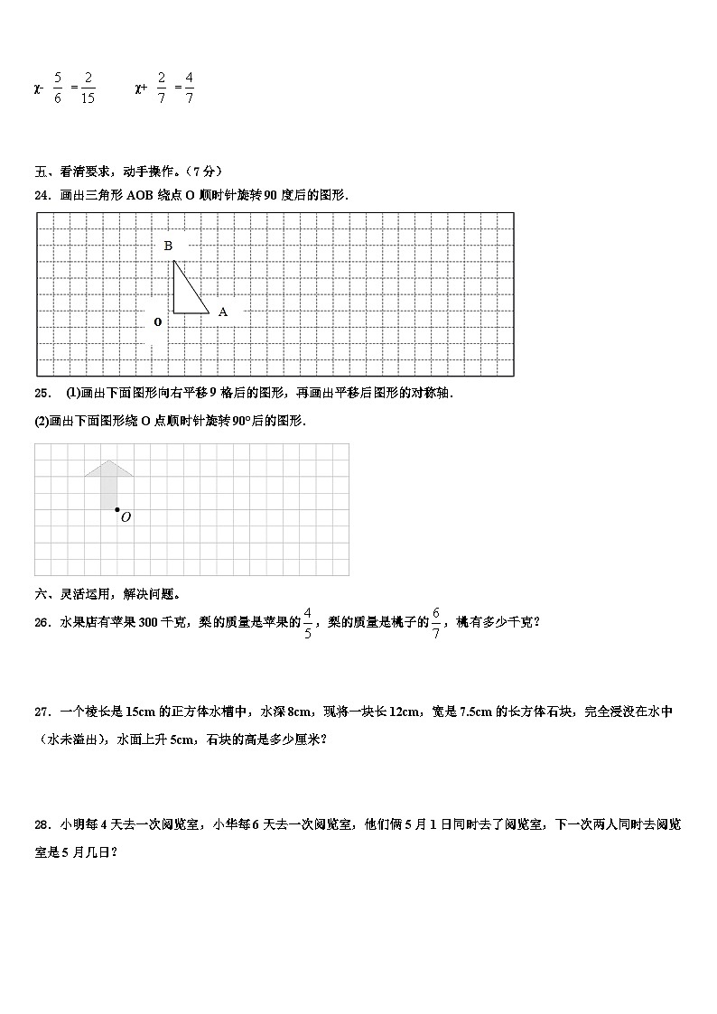 宿州市泗县2023年数学五下期末调研试题含解析03