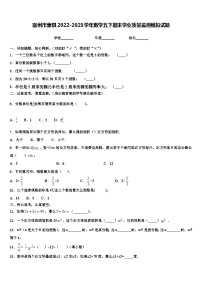 宿州市萧县2022-2023学年数学五下期末学业质量监测模拟试题含解析