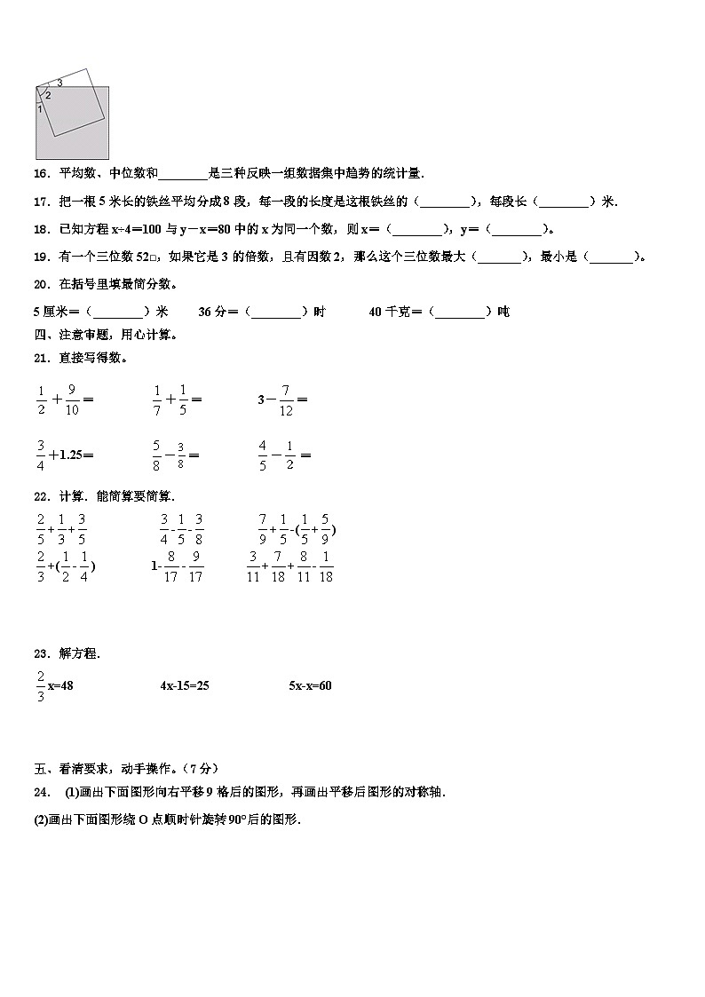 宿州市萧县2022-2023学年数学五下期末学业质量监测模拟试题含解析第2页
