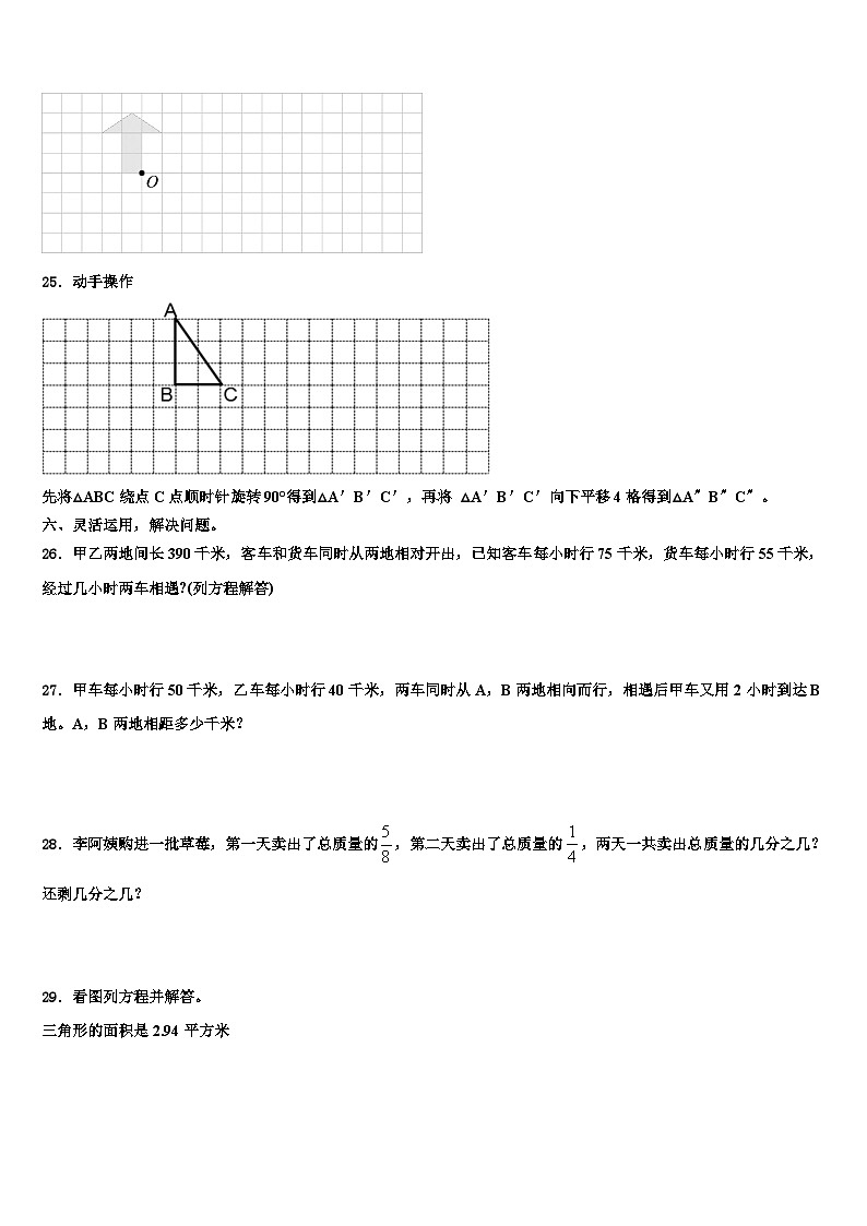 宿州市萧县2022-2023学年数学五下期末学业质量监测模拟试题含解析第3页