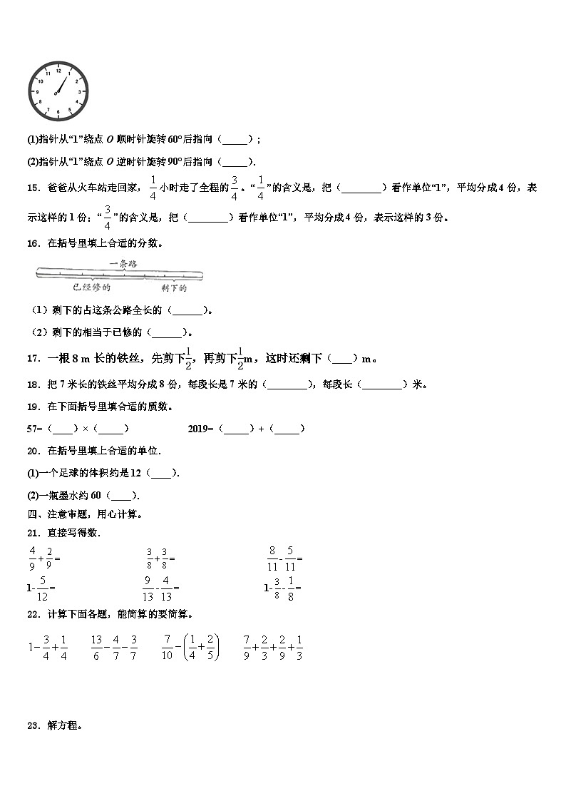 宣城市广德县2023年五年级数学第二学期期末质量检测模拟试题含解析第2页