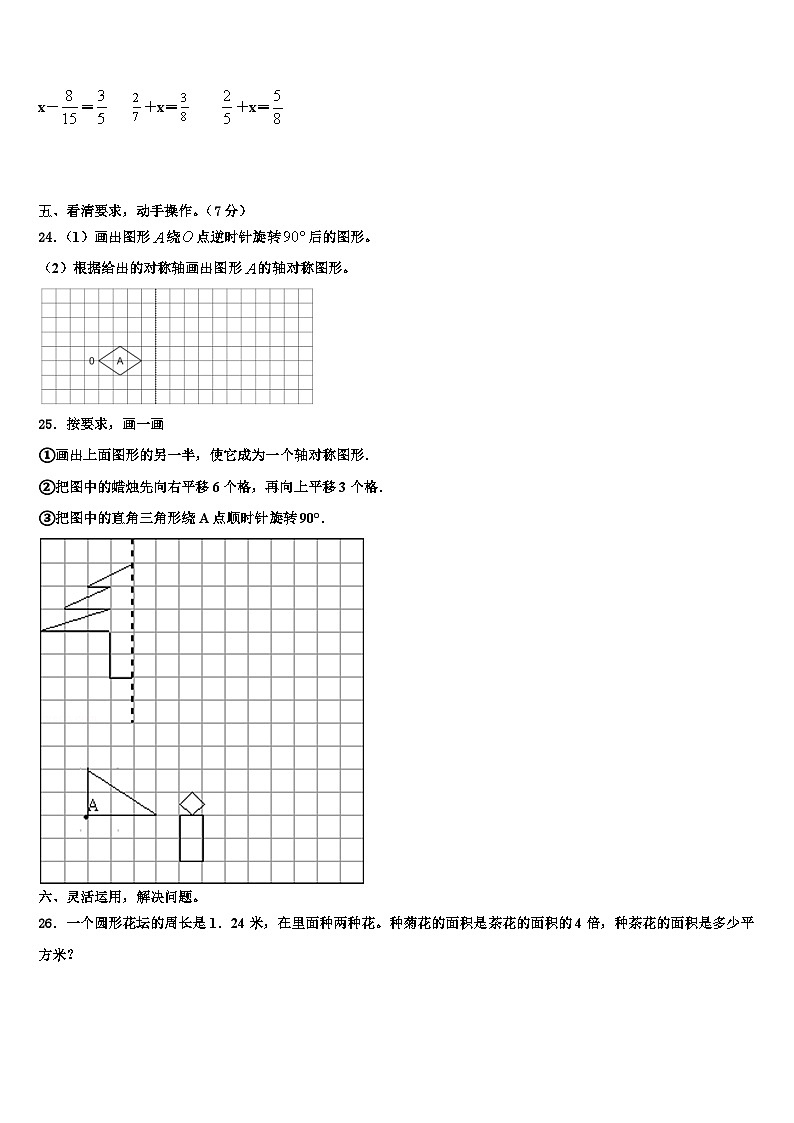 宣城市广德县2023年五年级数学第二学期期末质量检测模拟试题含解析第3页