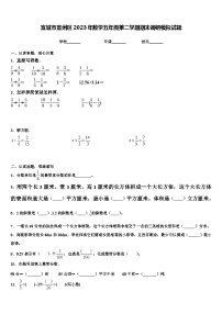 宣城市宣州区2023年数学五年级第二学期期末调研模拟试题含解析