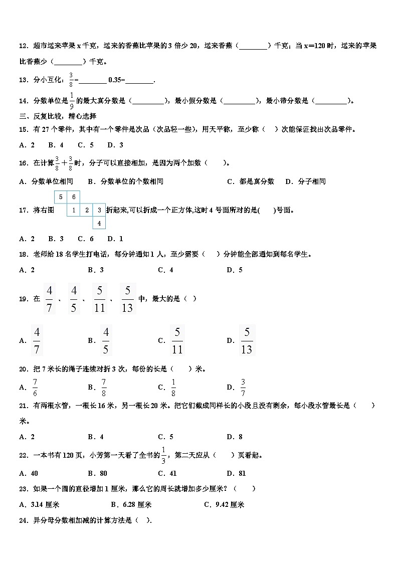 宣城市宣州区2023年数学五年级第二学期期末调研模拟试题含解析第2页