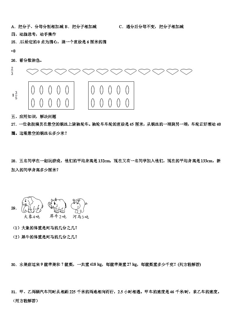 宣城市宣州区2023年数学五年级第二学期期末调研模拟试题含解析第3页