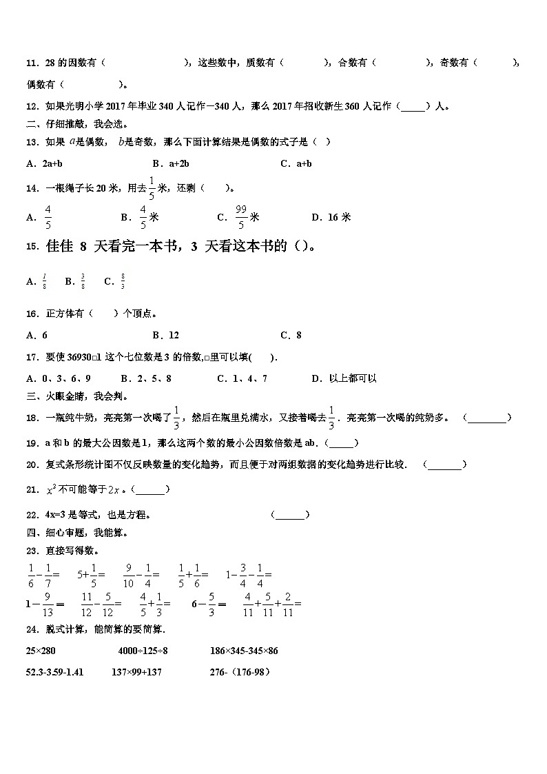 宣汉县2023年数学五下期末质量检测试题含解析第2页