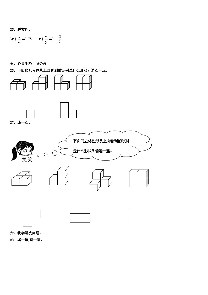 宣汉县2023年数学五下期末质量检测试题含解析第3页