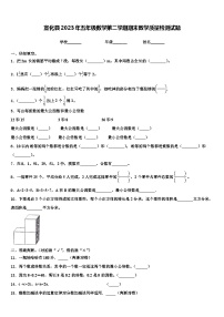 宣化县2023年五年级数学第二学期期末教学质量检测试题含解析