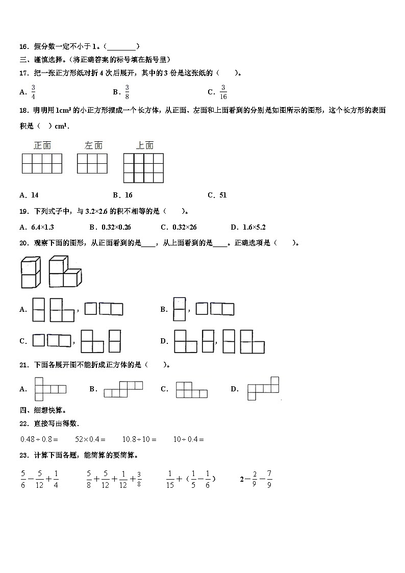 宣化县2023年五年级数学第二学期期末教学质量检测试题含解析第2页