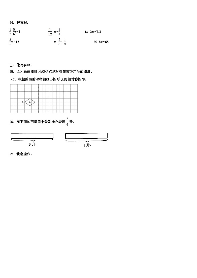 宣化县2023年五年级数学第二学期期末教学质量检测试题含解析第3页