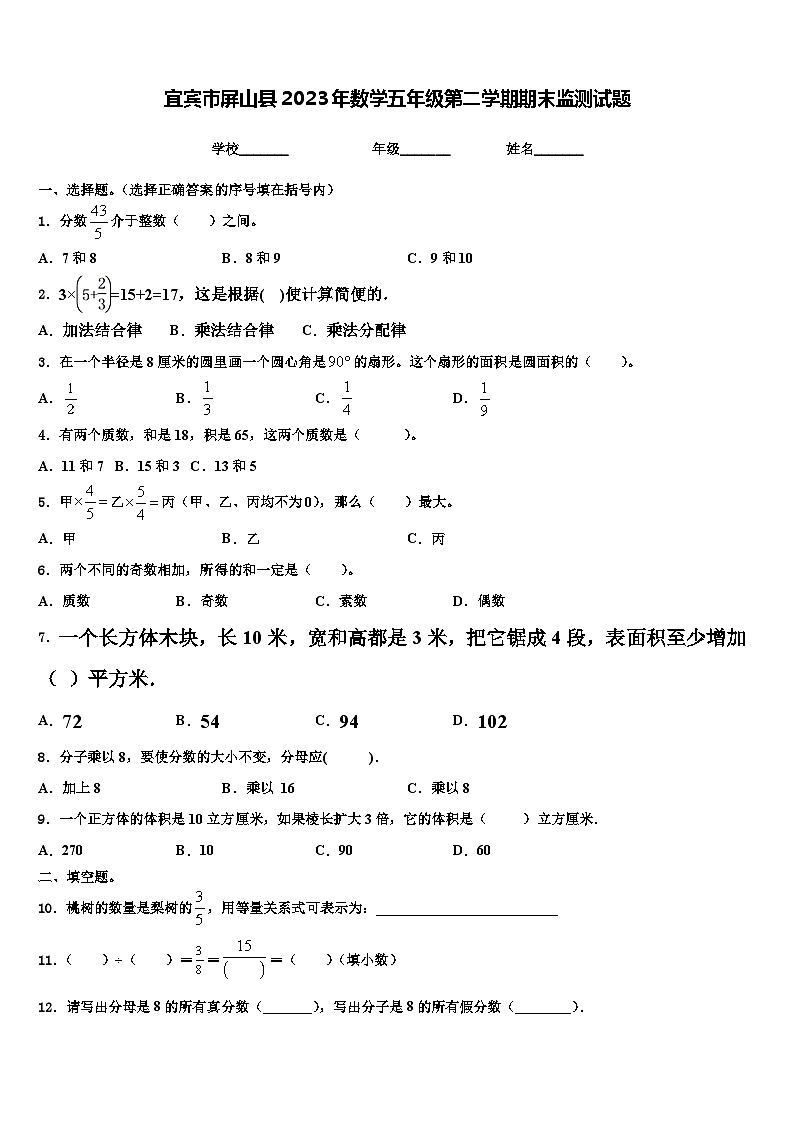 宜宾市屏山县2023年数学五年级第二学期期末监测试题含解析第1页