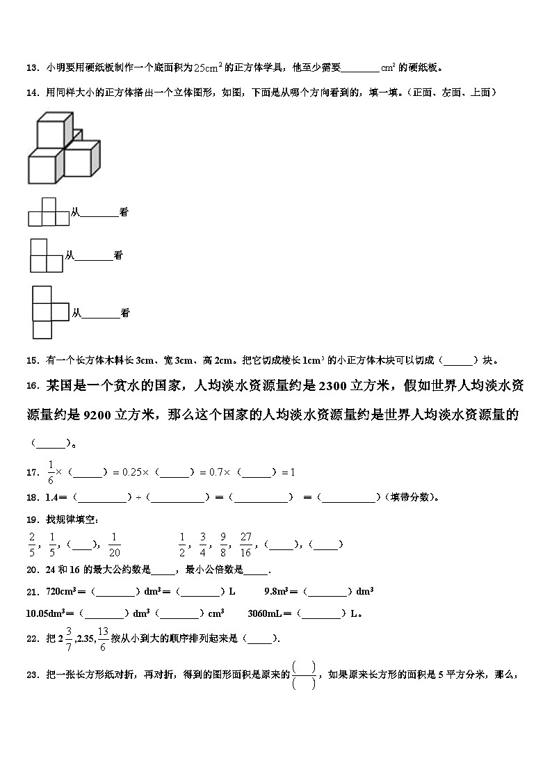 宜宾市屏山县2023年数学五年级第二学期期末监测试题含解析第2页