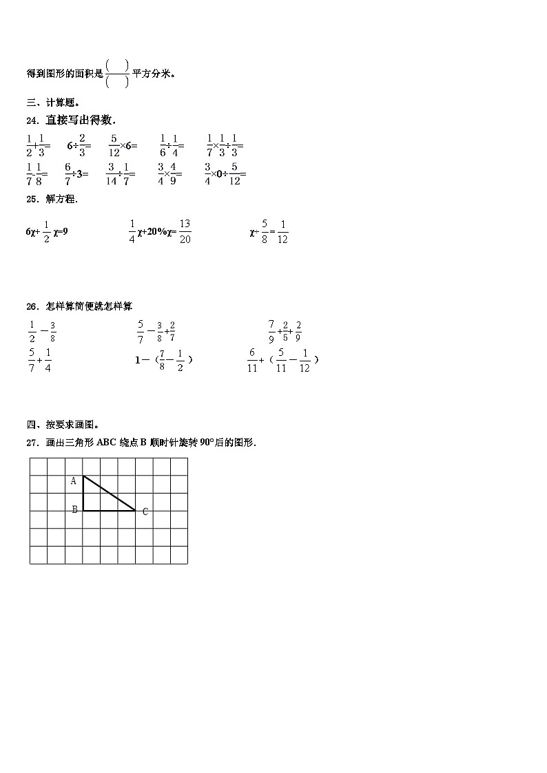 宜宾市屏山县2023年数学五年级第二学期期末监测试题含解析第3页