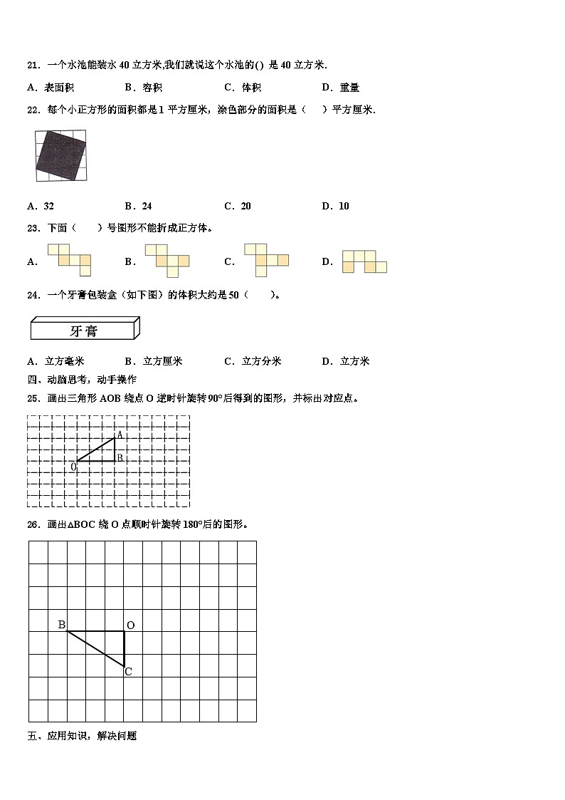 宜昌市夷陵区2023年五年级数学第二学期期末统考试题含解析03