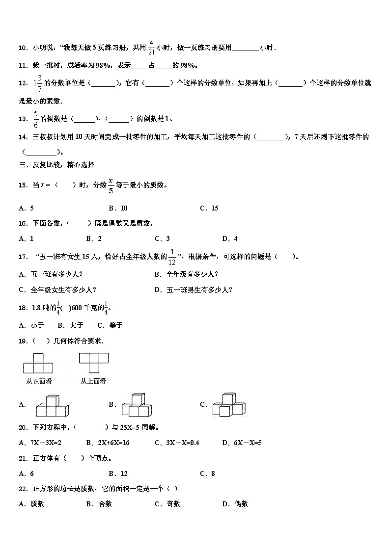 宜春市高安市2022-2023学年数学五下期末统考试题含解析第2页