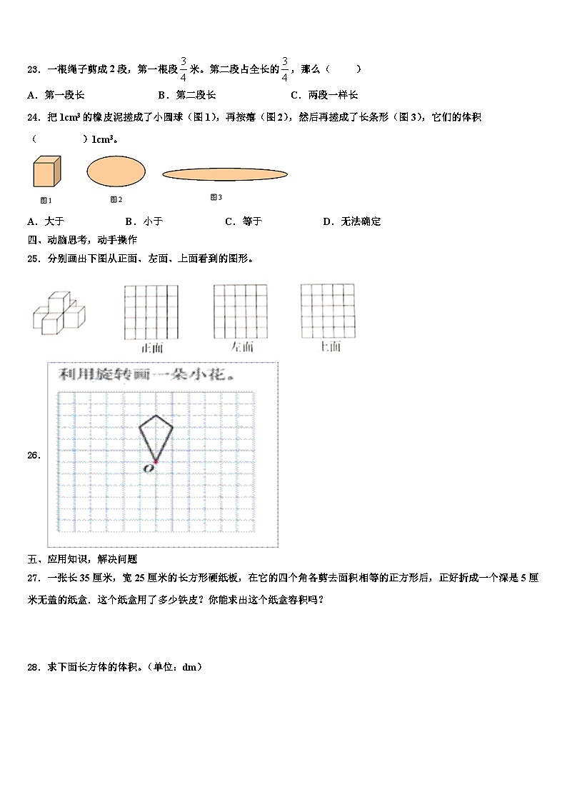 宜春市高安市2022-2023学年数学五下期末统考试题含解析第3页