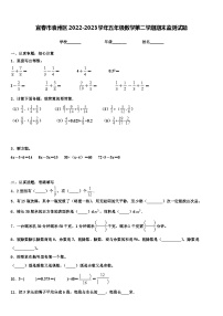 宜春市袁州区2022-2023学年五年级数学第二学期期末监测试题含解析