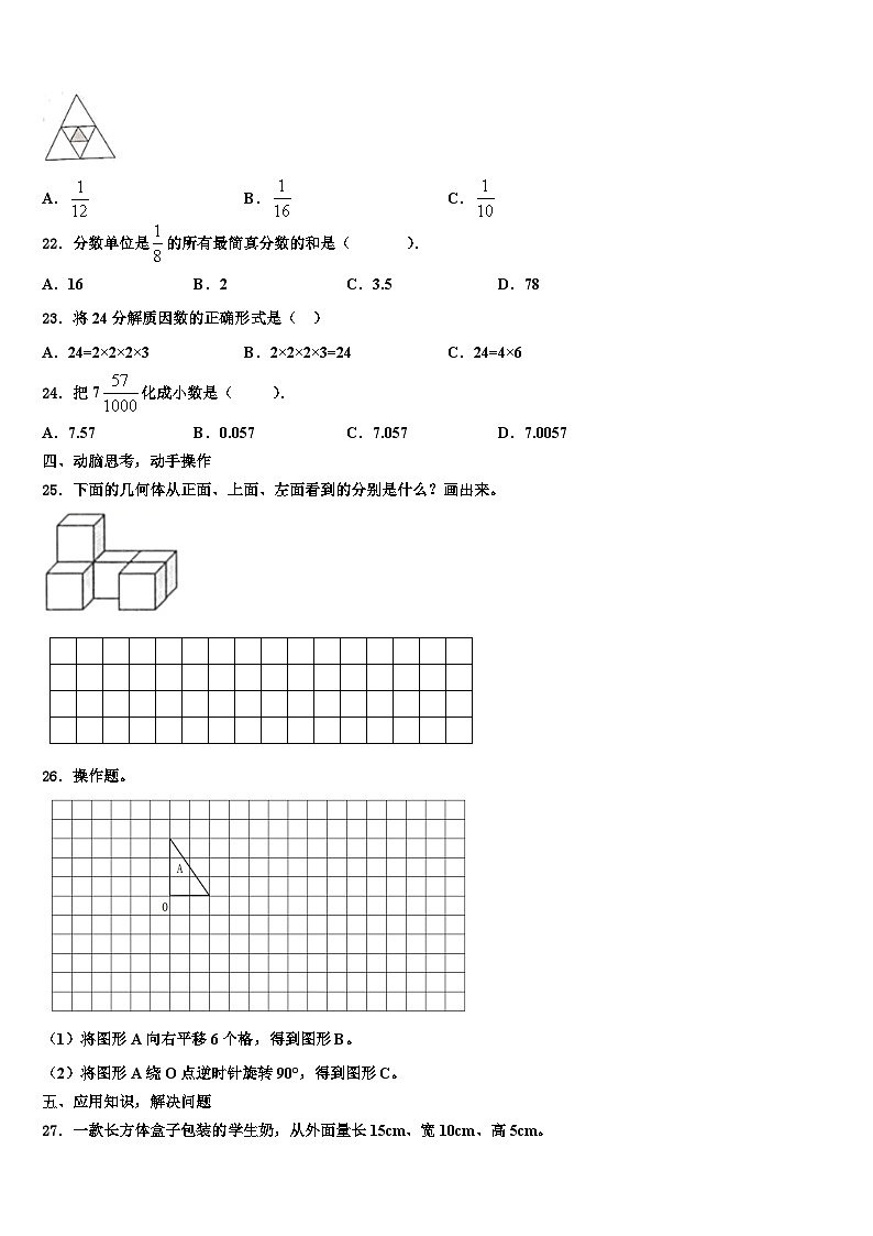 宜春市袁州区2022-2023学年五年级数学第二学期期末监测试题含解析03