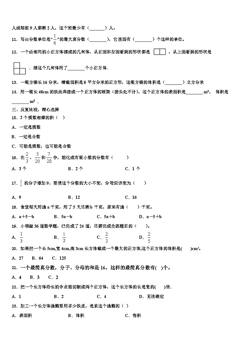 宜昌市宜都市2022-2023学年数学五下期末教学质量检测模拟试题含解析第2页