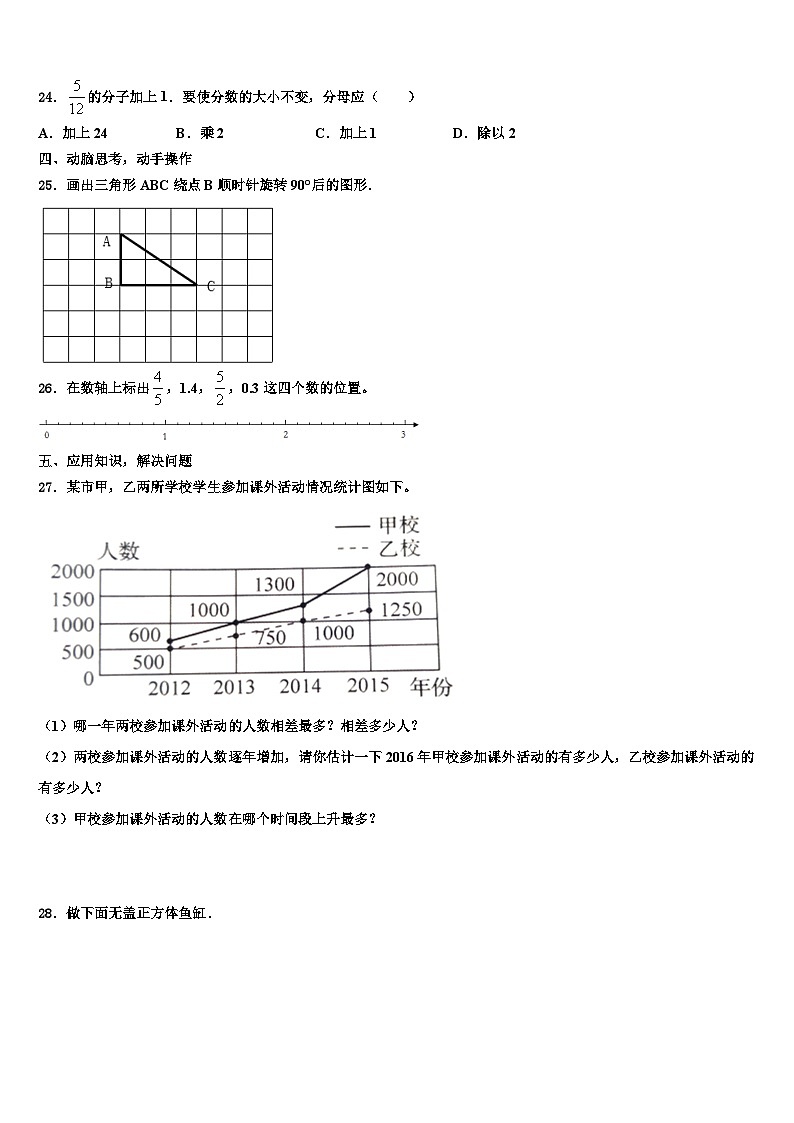 宜昌市宜都市2022-2023学年数学五下期末教学质量检测模拟试题含解析第3页