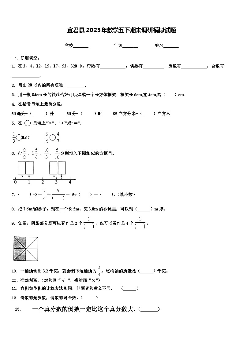 宜君县2023年数学五下期末调研模拟试题含解析第1页